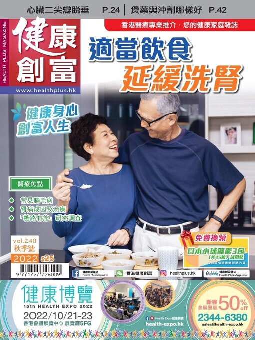 Title details for 健康創富雜誌 Health Plus Magazine by Plus Media Company Limited - Available